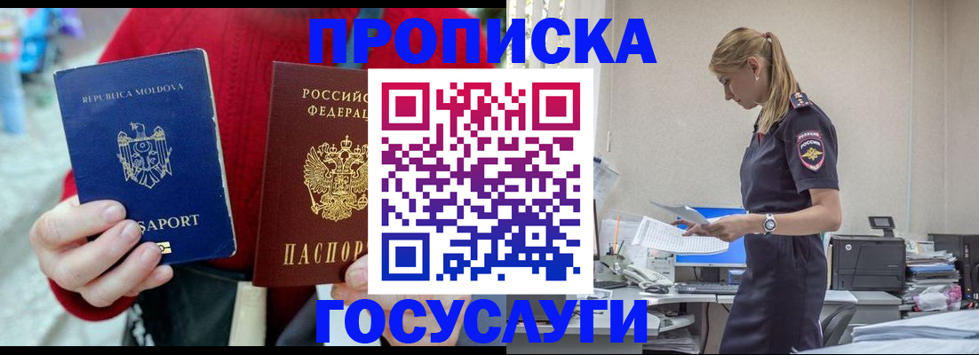 прописка для военкомата в Долгопрудном