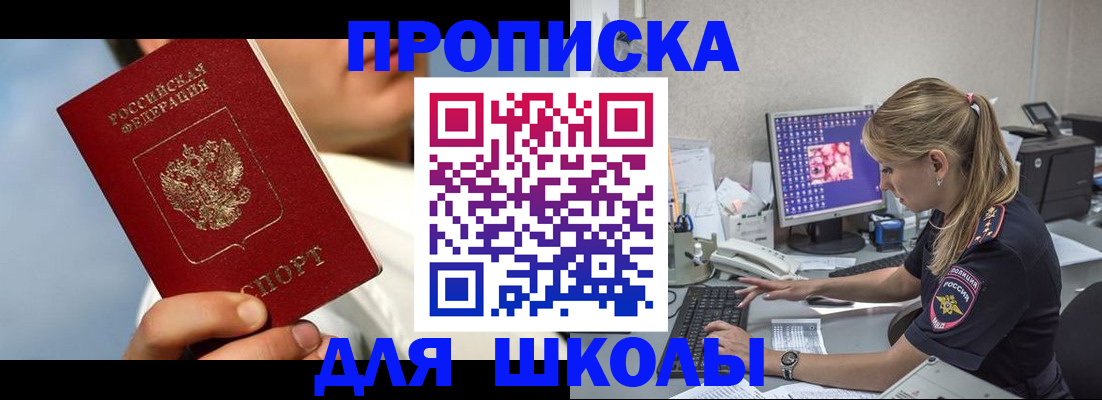 прописка для кредита в Долгопрудном