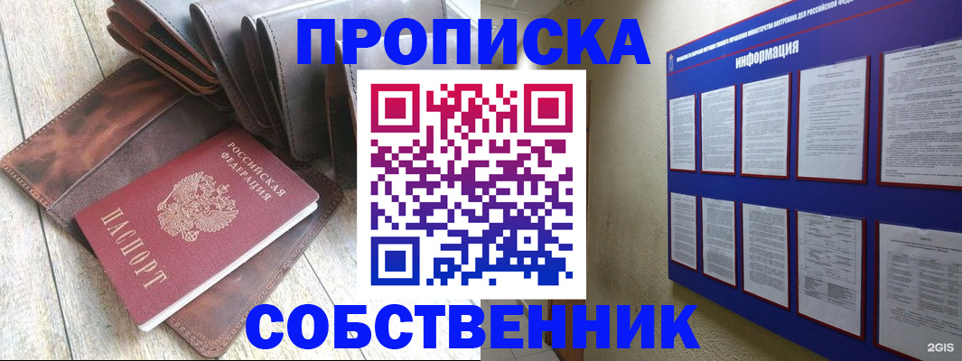 прописка гарантия в Долгопрудном