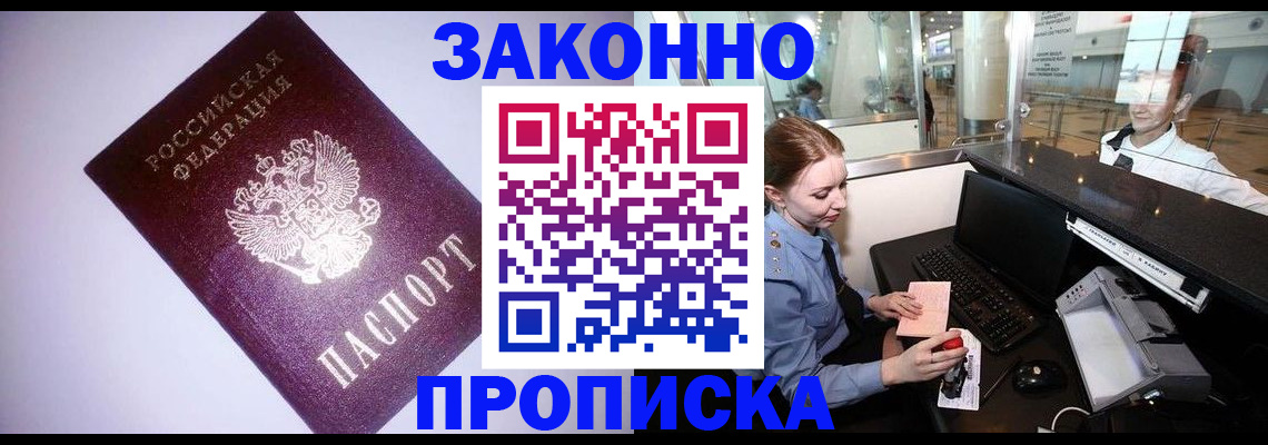 временная регистрация в квартире в Долгопрудном
